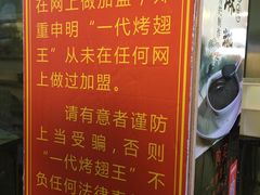 -一代烤翅王(大汉口店)