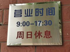 -中关村茶点