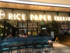门面-米纸越南小馆(金鹰世界店)