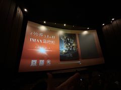 -深圳百老汇电影中心(IMAX万象天地店)