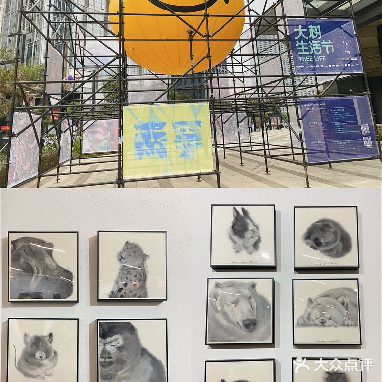 大树生活节（无聊艺术2.0）2021.01.09