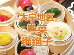 -丰圆轩粤式茶楼(大宁国际商业广场店)