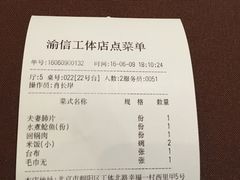 账单-渝信川菜(工体店)