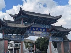 -云南民族村
