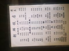 -朝鲜饭店(房山店)