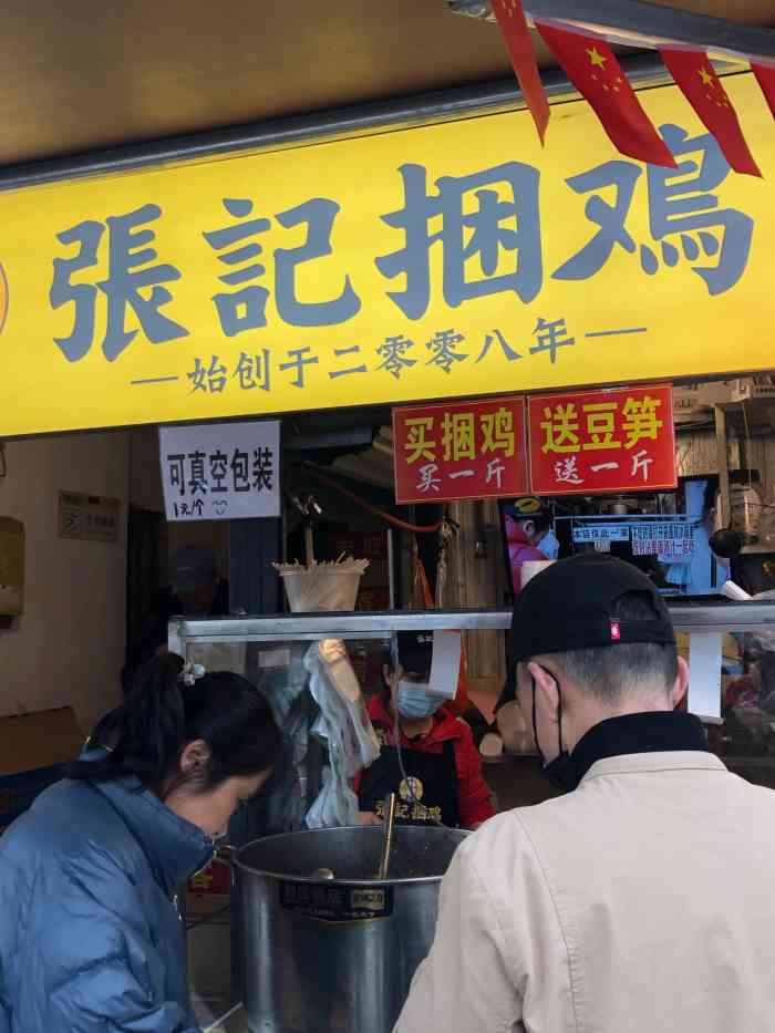 张记捆鸡(总店)