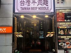 -中国厨房/台湾牛肉面