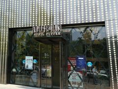 门面-肆月河豚·新淮扬(金融街店)