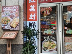 -红荔村肠粉(龙华地铁站店)