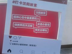 -小董哥烤串·爆汁大油边(故宫店)