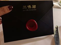 -三嚥阁 La Villa Restaurant