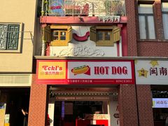 -Eckl’s爱氏热狗(猫街店)