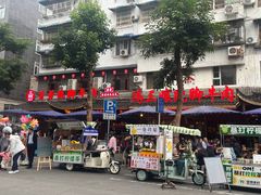 -串妹花式冰粉(乐山总店)