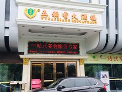 门面-锦粤宫·精致粤菜(深圳北站店)