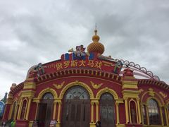 -俄罗斯国家大马戏团