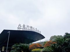 -宁波九龙湖开元度假村