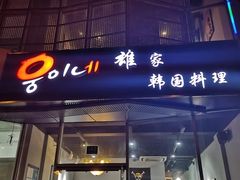 -HONGA HONGA雄家(曹路店)