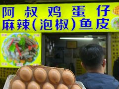 -阿叔鸡蛋仔(燎原路店)