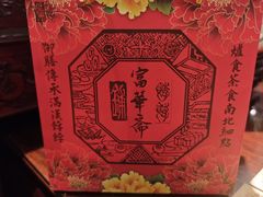 -富华斋饽饽铺·宫廷糕点·伴手礼(护国新天地店)
