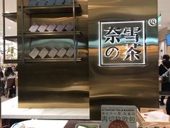-奈雪的茶(新天地广场PRO店)