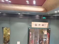 -福照楼汽锅鸡·云南菜(万达广场店)