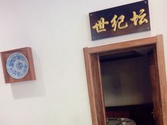 -天和晟烤鸭店(世纪坛店)