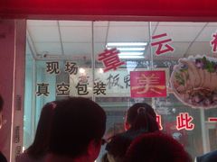 -章云板鸭(总店)