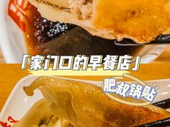 -肥叔锅贴(世贸江滨店)