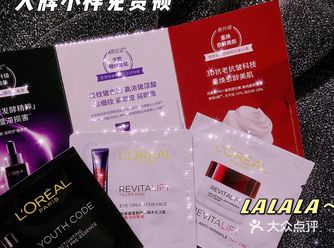 免费get巴黎欧莱雅体验组