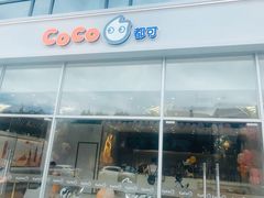 -CoCo都可(和畅堂店)