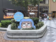 -济南恒隆广场