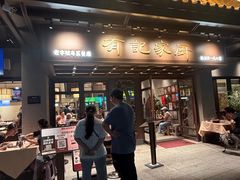 -有记家厨(后龙西街店)