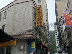 门面-巽东海鲜大排档(巽寮湾店)