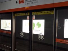 -螃蟹岬(地铁站)