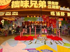 -拙味兄弟·活龙虾·旗舰店(环城西路店)