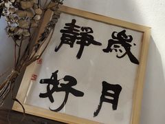 -三喜有食(集美店)