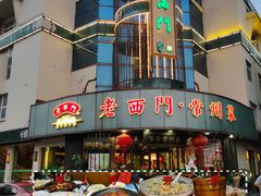 -老西门·常州菜·20年老品牌(新区店)