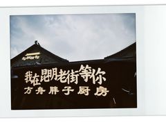 -昆明老街