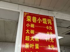 -荣巷小馄饨(荣巷店)