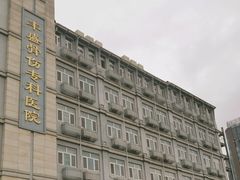 -北京市丰盛中医骨伤专科医院