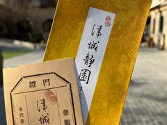 -静园(和平区)
