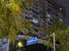 -奎星楼街