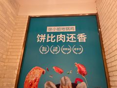 -徐小姐地锅鸡(云龙万达店)