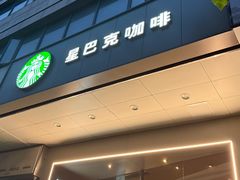 -星巴克(枣阳路店)