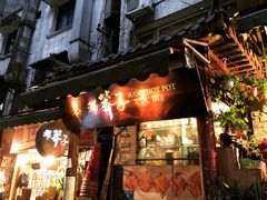 门面-邓莽子老火锅(鲁祖庙店)