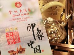 -金城大酒店-中餐厅(汾江中路店)