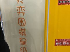 -贝弈围棋(惠山万达校区)