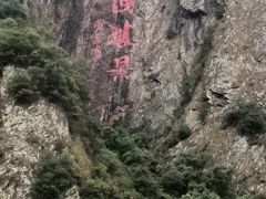 -五泄景区