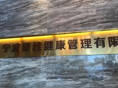 -甬康体检(高新江南路店)