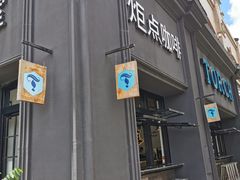 -Torch Coffee 炬点咖啡
